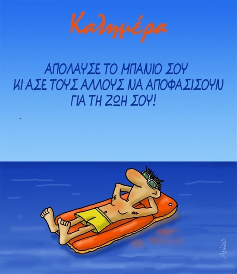 To σκίτσο του Αρκά που 'δικάζει' όσους ψήφισαν παραλία