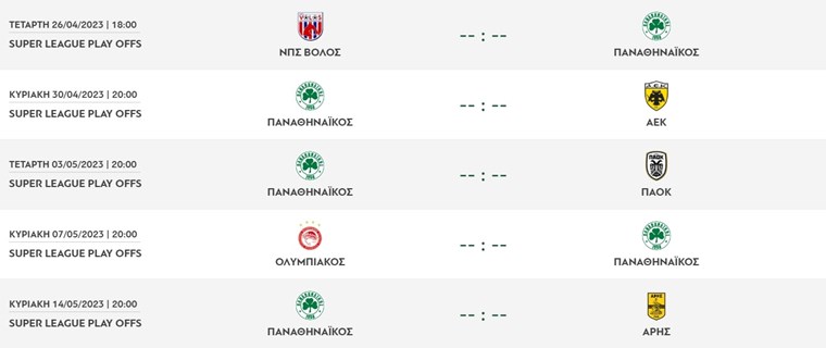 Ένα πρωτάθλημα για δύο