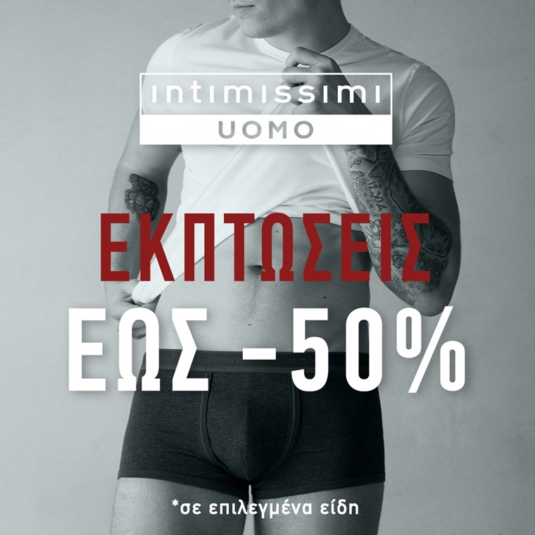 Οι εκπτώσεις ξεκίνησαν στα αγαπημένα brands του ομίλου Calin