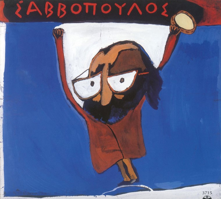 Αλέξης Κυριτσόπουλος