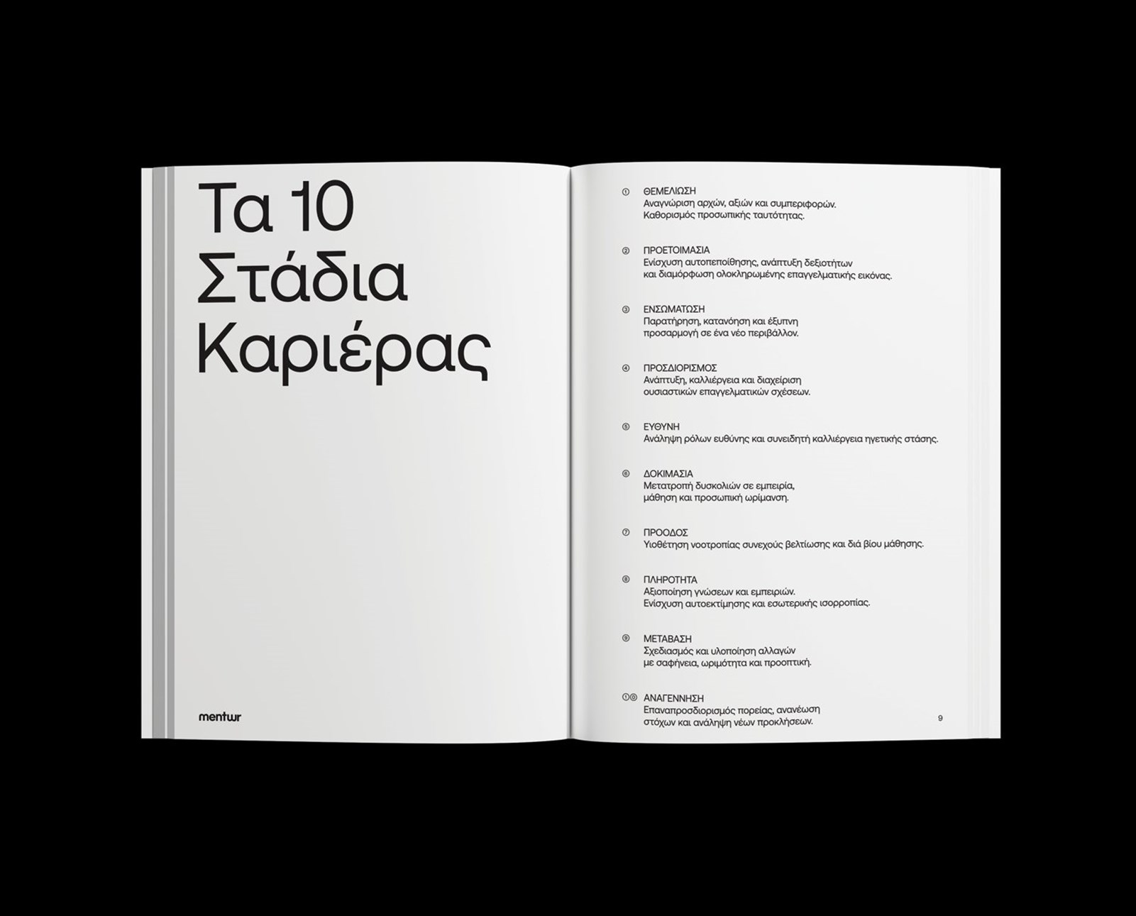 Η Mentwr του Θέμη Χασιώτη: Ένα εργαστήρι προσωπικής και επαγγελματικής ανάπτυξης