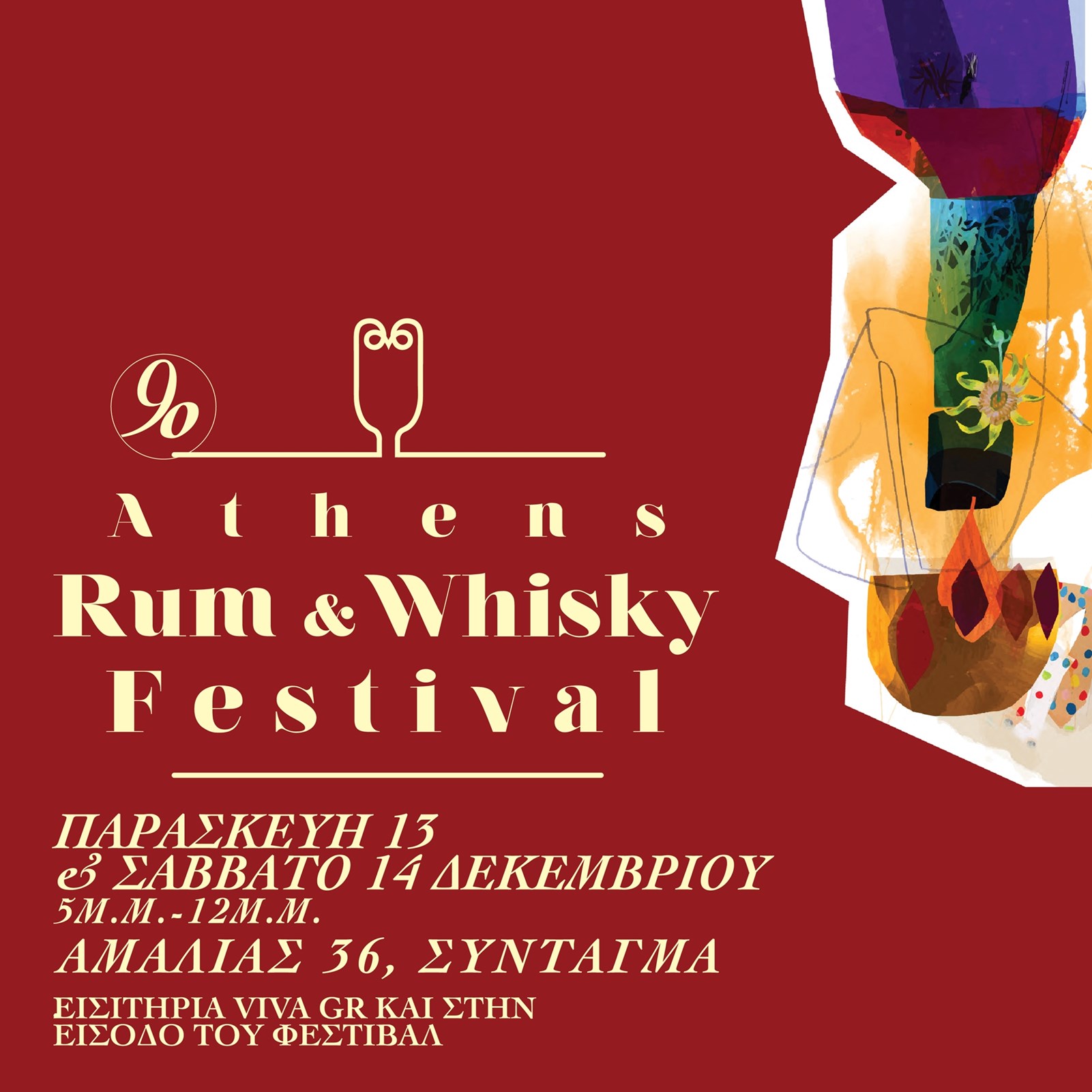 Athens Rum & Whisky Festival: Γευστικό τετ-α-τετ με ρούμι και ουίσκι