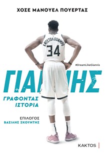 ΕΞΩΦΥΛΛΟ ΒΙΒΛΙΟΥ "ΓΙΑΝΝΗΣ"