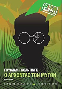 Σπουδαία μυθιστορήματα με φόντο την παραλία