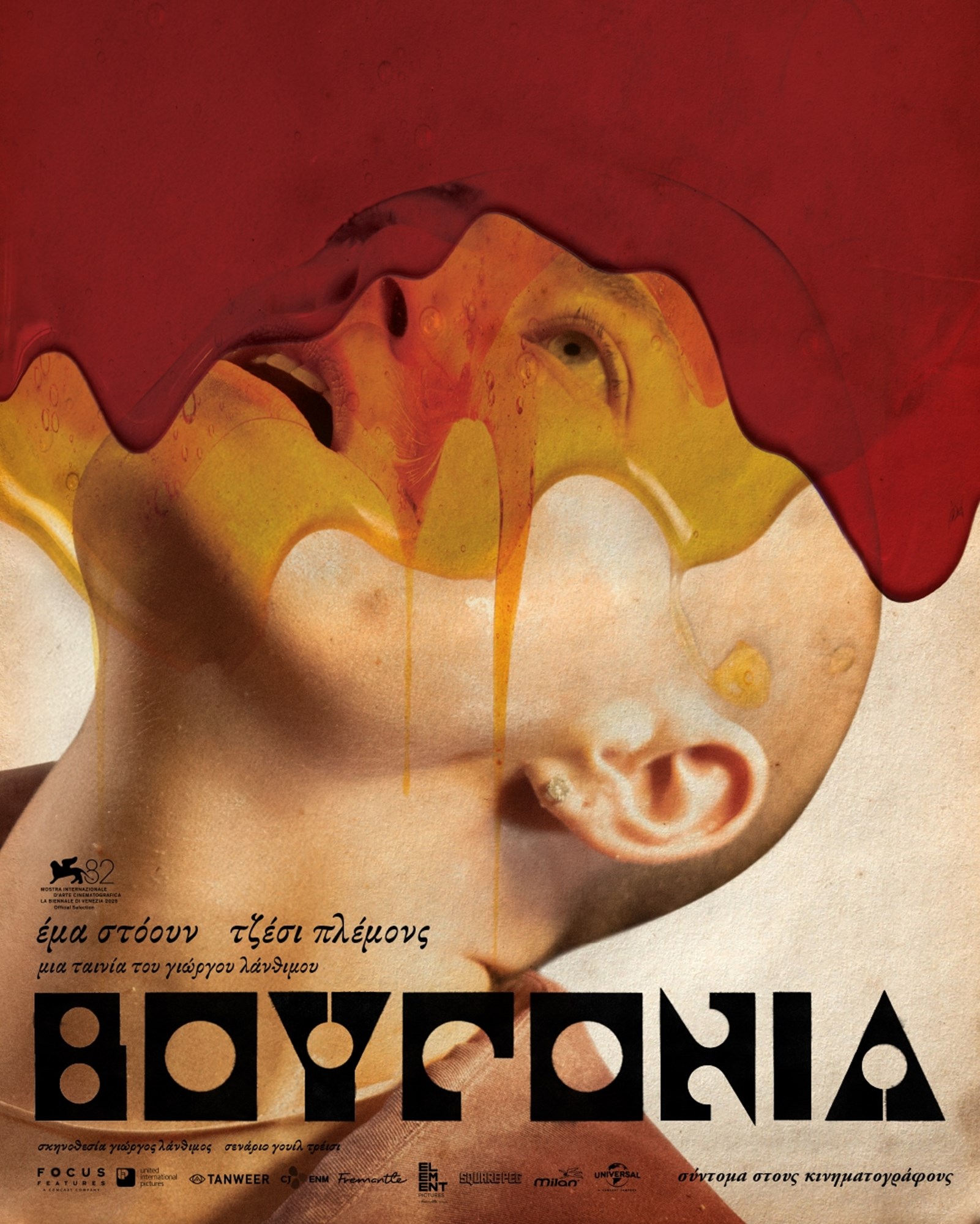 bugonia αφισα