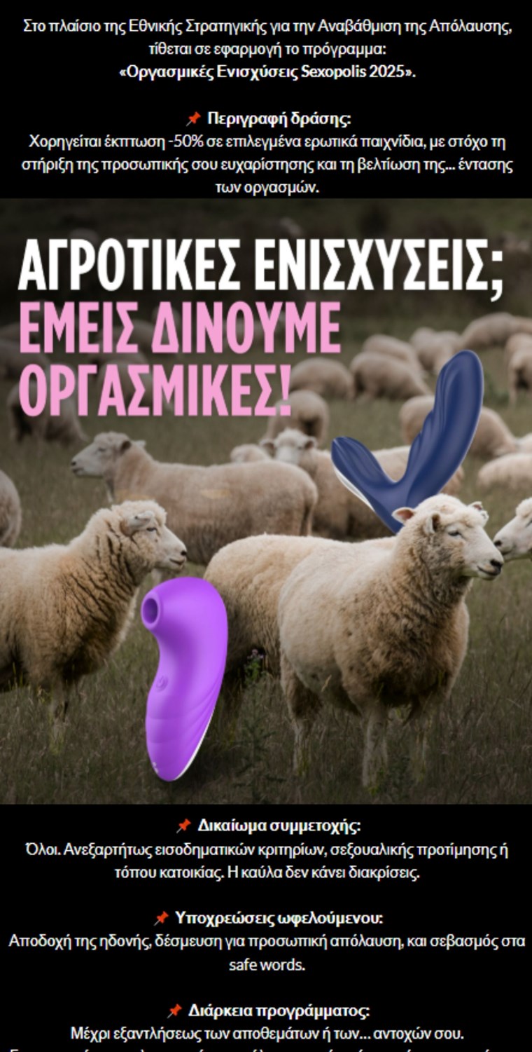 Το σκάνδαλο του ΟΠΕΚΕΠΕ έμπνευση για την διαφήμιση της χρονιάς