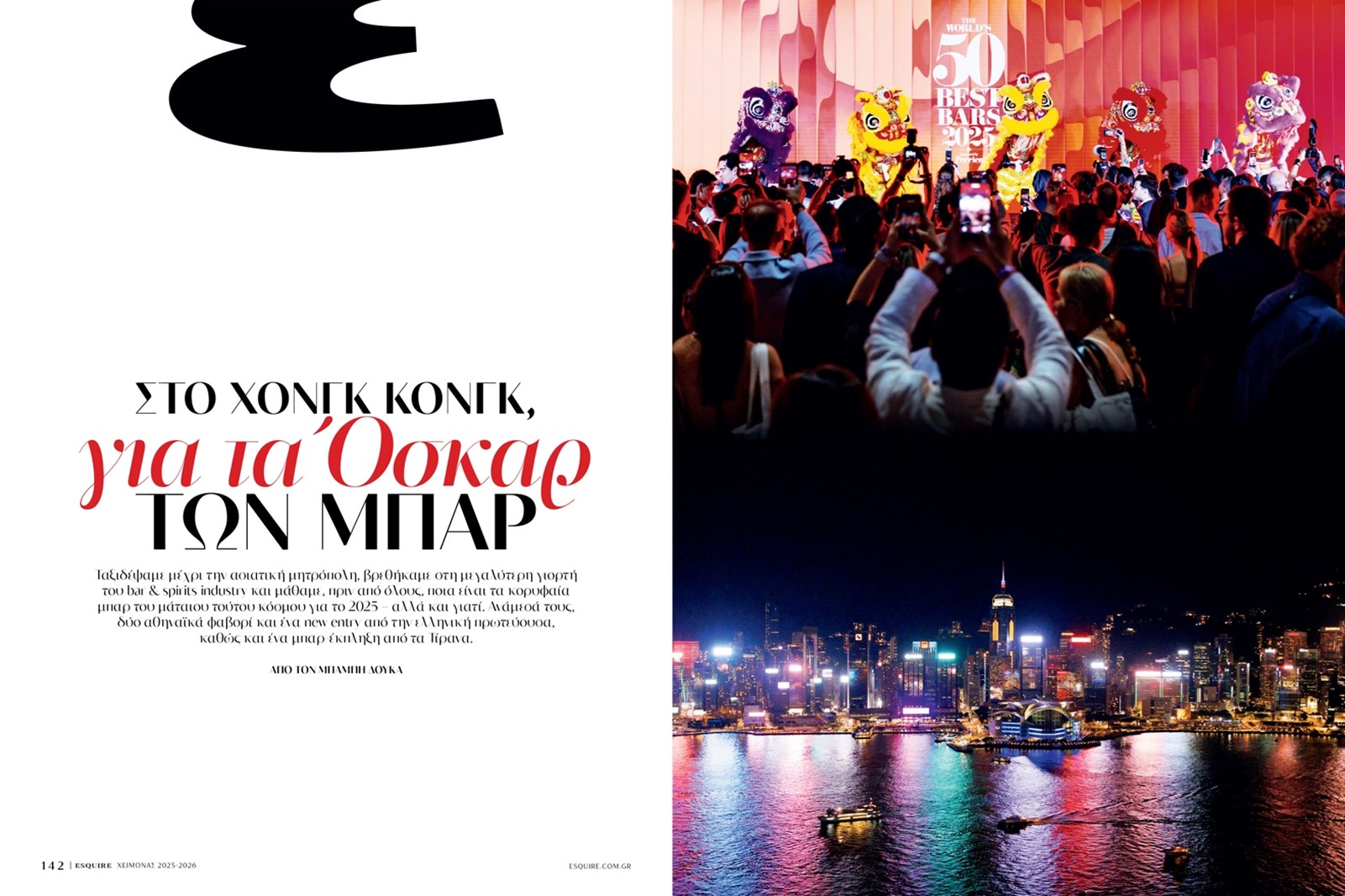 esquire τευχος