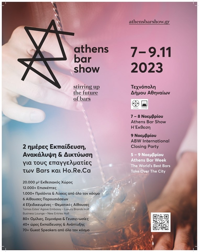 Athens Bar Show