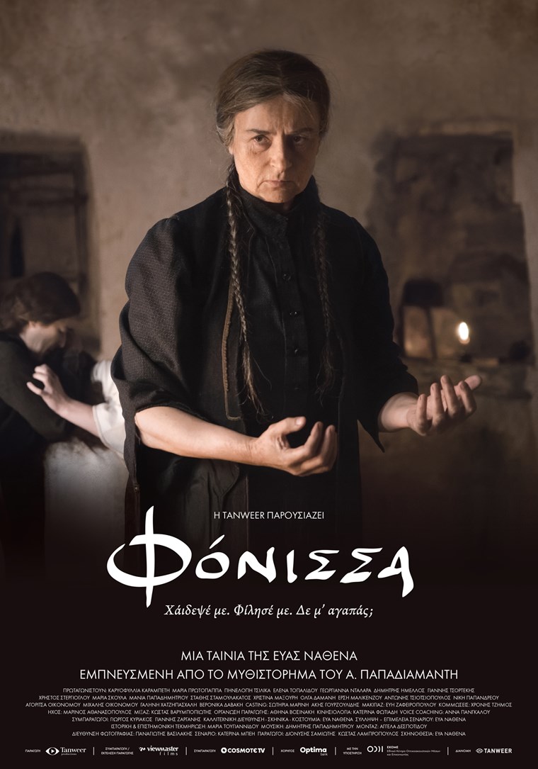 Πρώτο trailer για την πολυαναμενόμενη 'Φόνισσα'