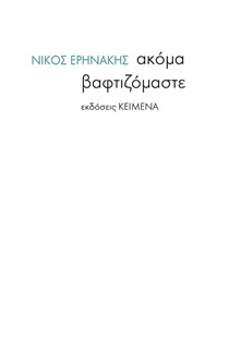 ΕΞΩΦΥΛΛΟ ΒΙΒΛΙΟΥ