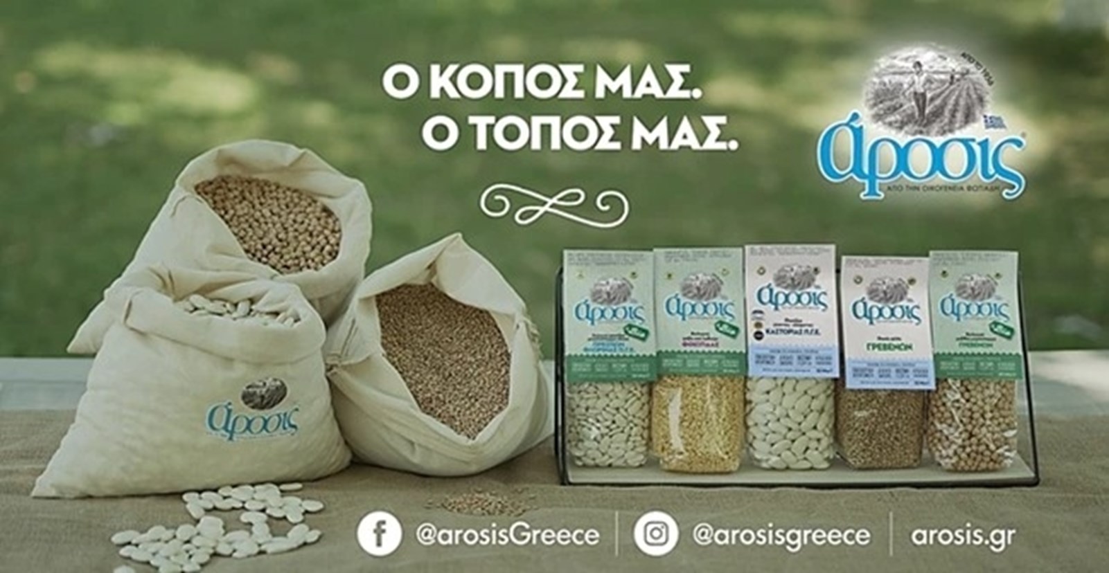 αροσις