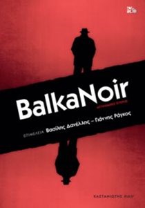 BalkaNoir Δανέλλης Ράγκος