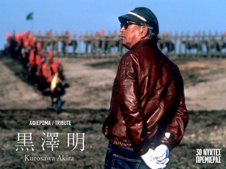 Akira Kurosawa