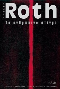 ΦΙΛΙΠ ΡΟΘ