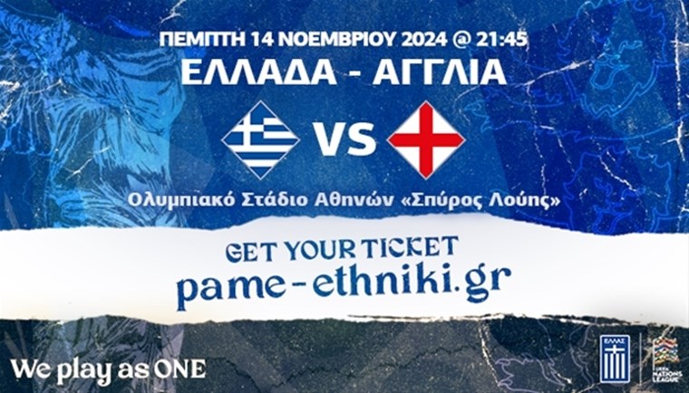 Ελλάδα-Αγγλία εισιτήρια