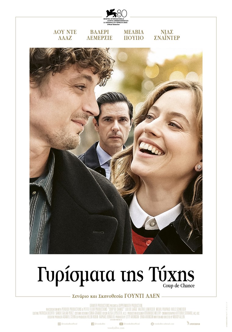 Ο Woody Allen έρχεται στην Αθήνα για τη νέα του ταινία Coup de Chance
