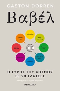 BOOK COVER BABEL