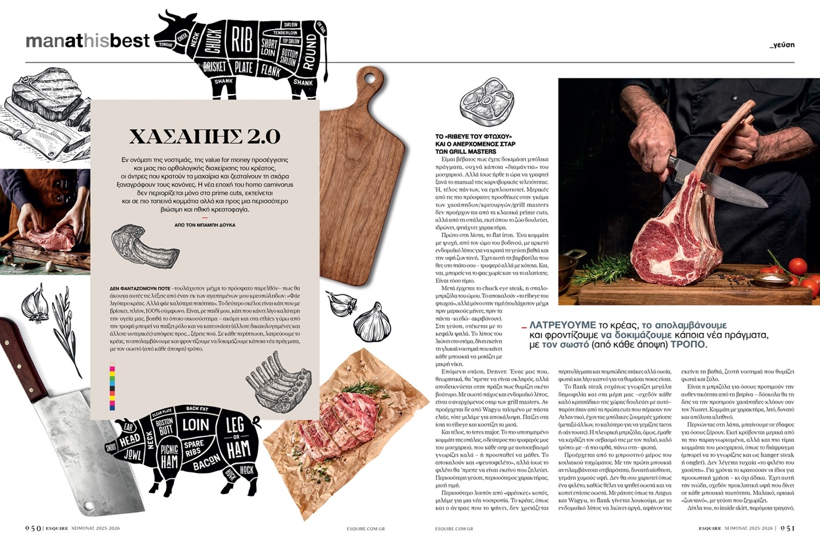 esquire τευχος