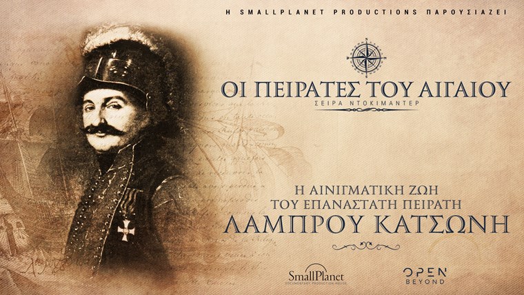 Γιώργος Αυγερόπουλος Οι Πειρατές του Αιγαίου