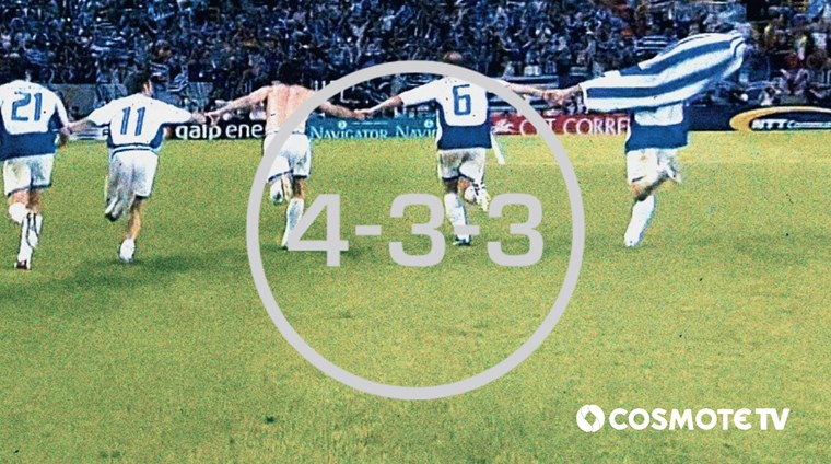 Στη σειρά ντοκιμαντέρ 4-3-3 πρωταγωνιστούν οι θρύλοι του Euro 2004