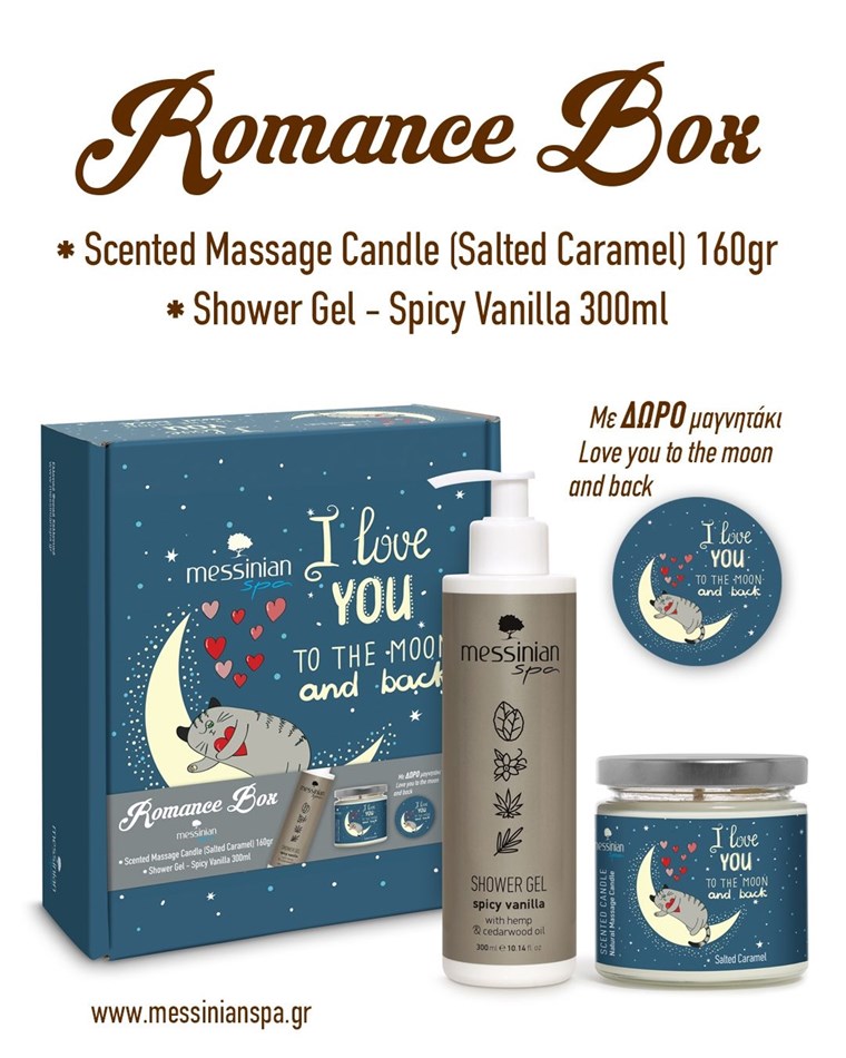 Το Romance box είναι το ιδανικό δώρο για τον Άγιο Βαλεντίνο