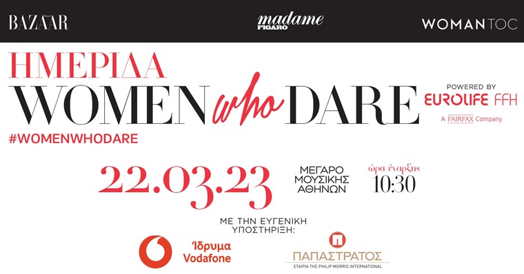 Το Women Who Dare και οι σύγχρονες γυναίκες που τολμούν