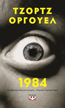 1984 - PSYCHOGIOS - POCKET