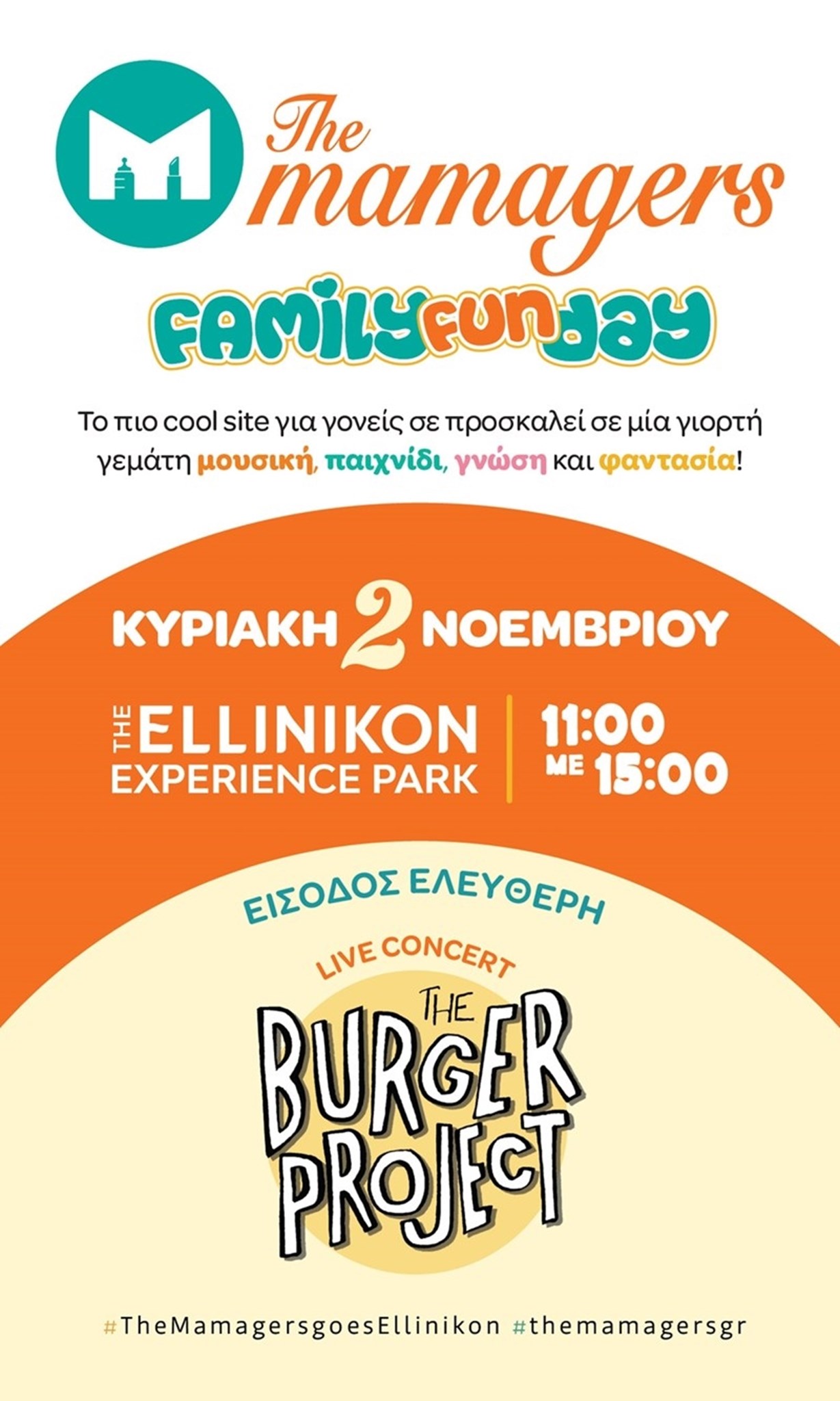 The Mamagers Family Fun Day στο Ellinikon Experience Park: Μια Κυριακή γεμάτη παιχνίδι, μουσική και φαντασία