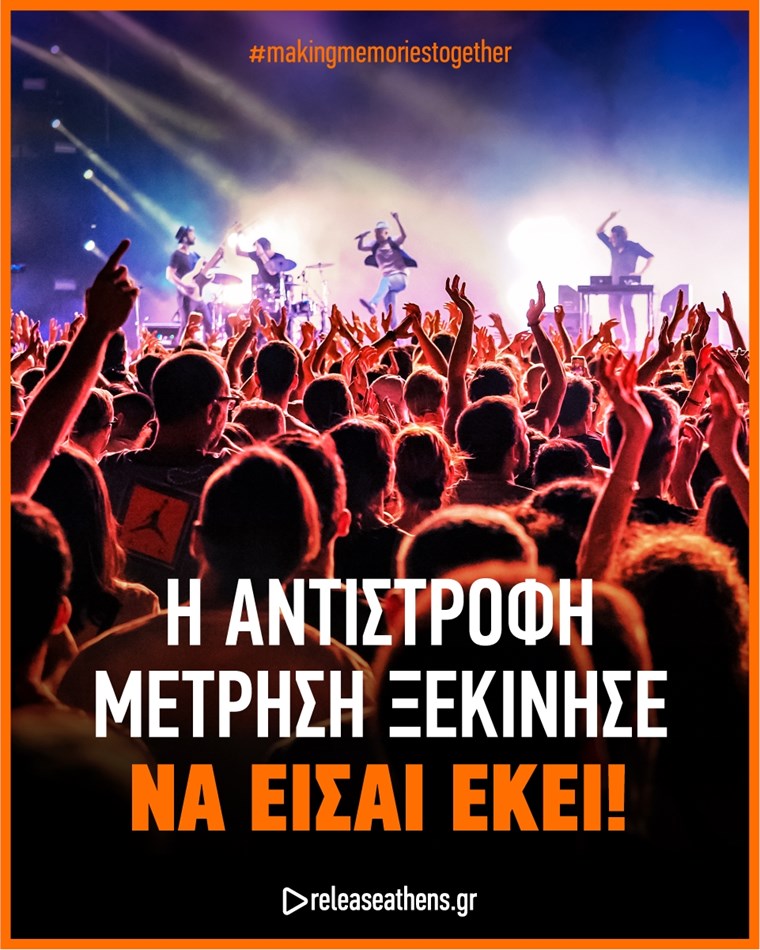 Η αντίστροφη μέτρηση για το Release Athens ξεκίνησε