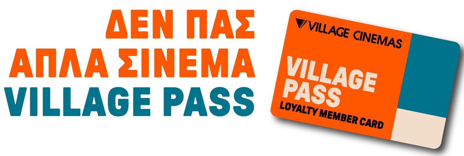 Village Pass: Ο νέος τρόπος να βλέπεις σινεμά όπως ποτέ άλλοτε