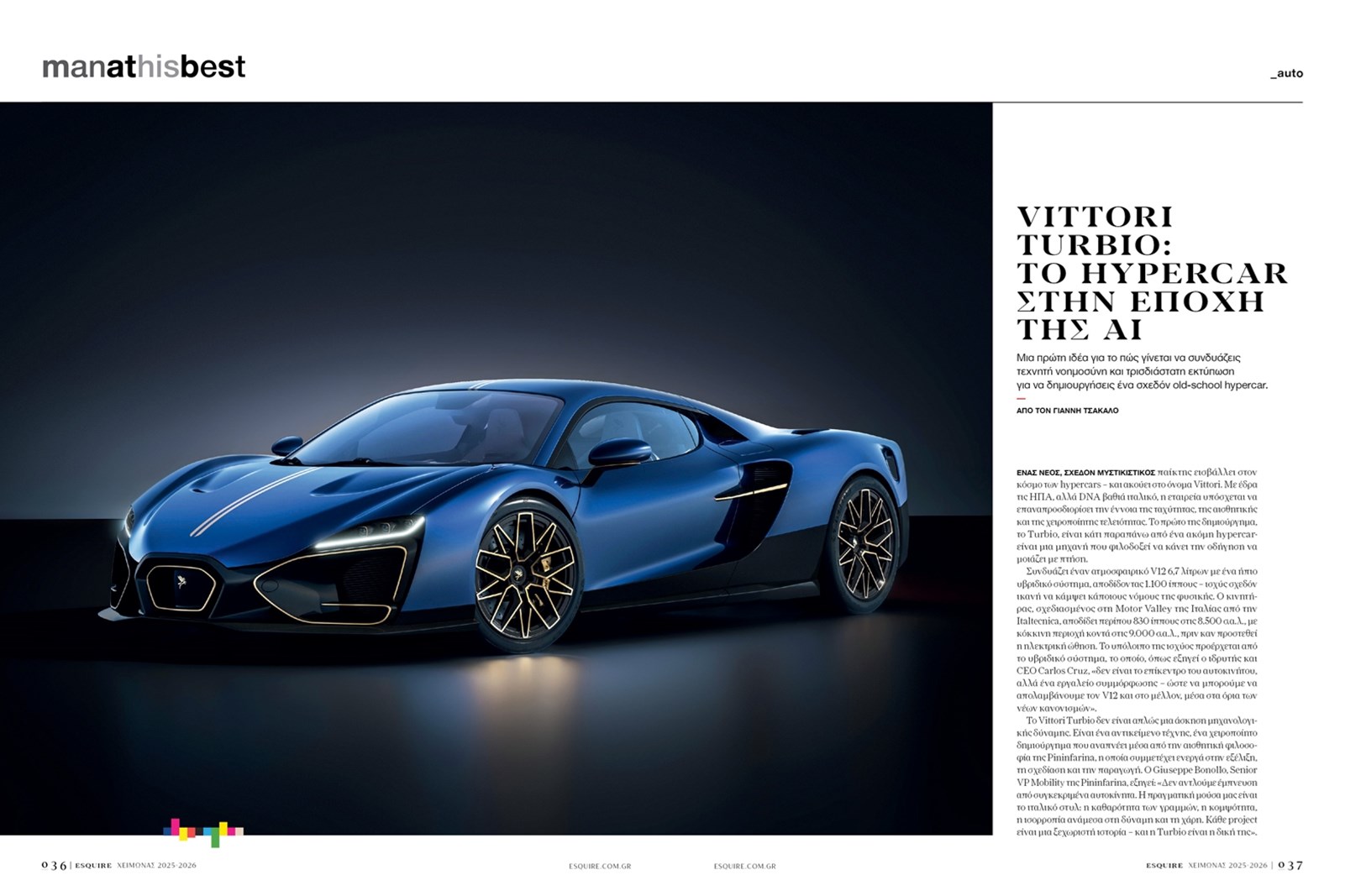 esquire τευχος