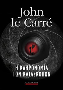 Λε Καρέ Κληρονομιά των κατασκόπων