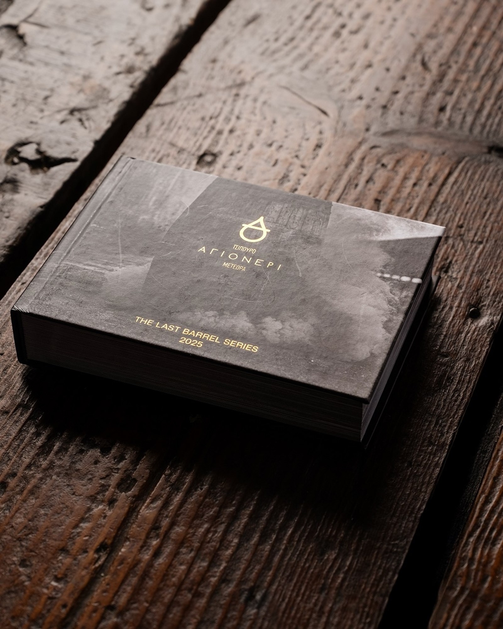 Αγιονέρι-The Last Barrel Series 2025: Το τελευταίο βαρέλι ως τελετουργία