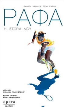 ΕΞΩΦΥΛΛΟ ΒΙΒΛΙΟΥ "ΡΑΦΑ"