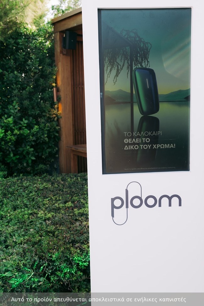 Το Ploom φέρνει στυλ και τεχνολογία στο Esquire Summerhouse