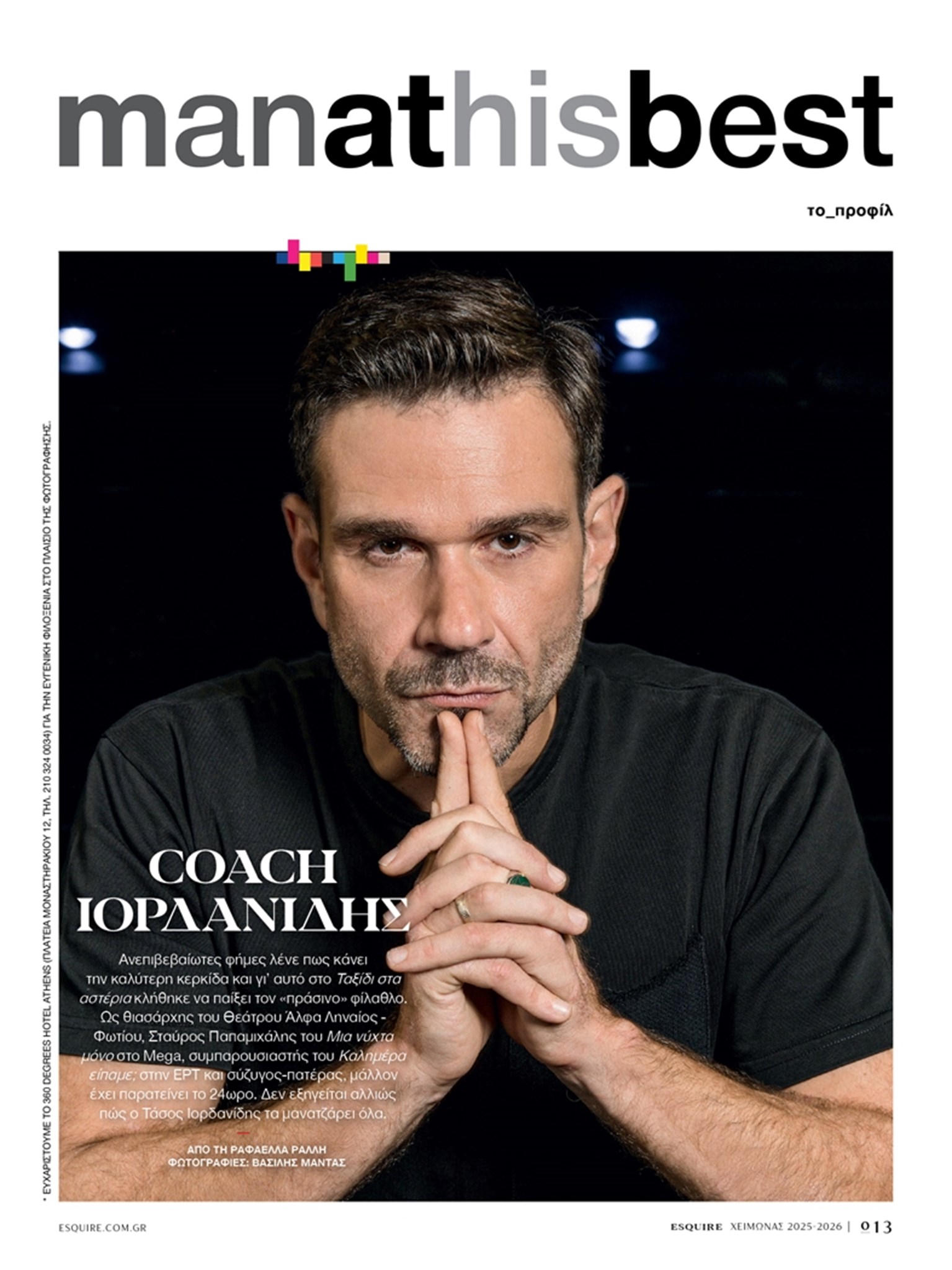 esquire τευχος