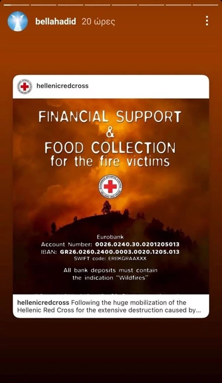 H Bella Hadid στηρίζει την πυρόπληκτη Ελλάδα