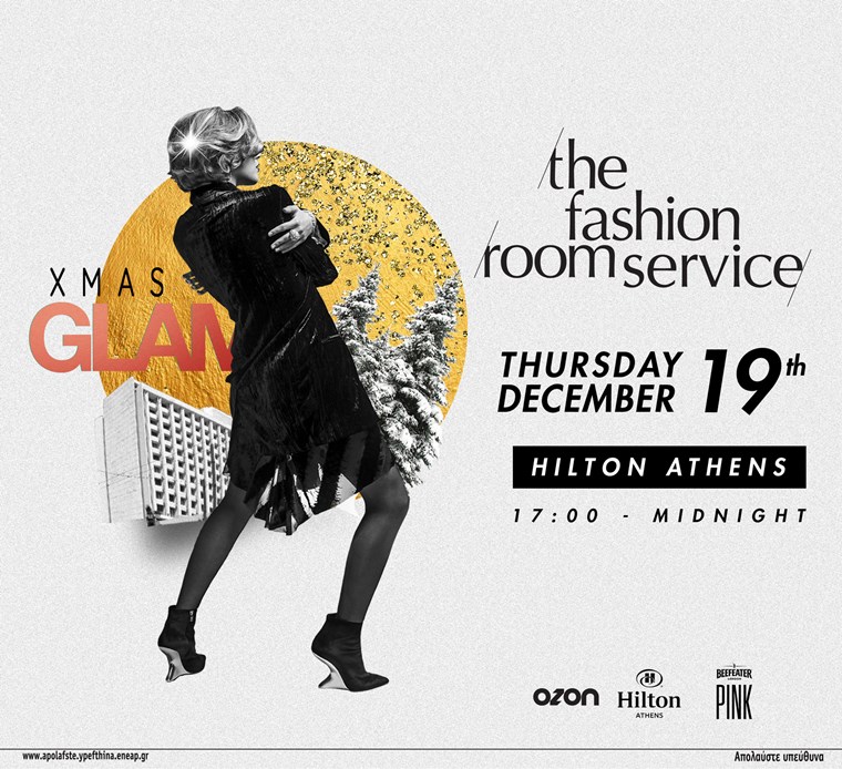 The Fashion Room Service, το μεγαλύτερο fashion party της Αθήνας επιστρέφει