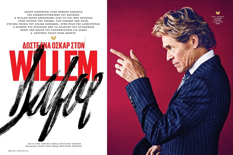 O Willem Dafoe στο νέο Esquire στα περίπτερα με ΤΑ ΝΕΑ