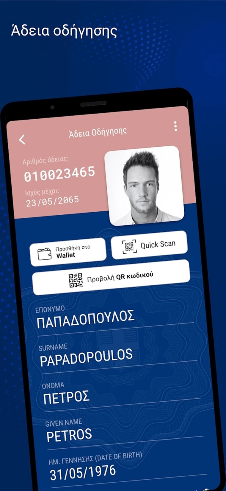 Ψηφιακή άδεια οδήγησης