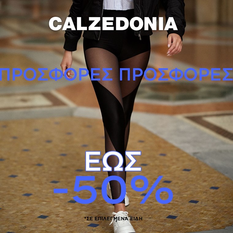 Οι χειμερινές εκπτώσεις σε Calzedonia, Intimissimi, Intimissimi Uomo, Tezenis και Falconeri είναι εδώ