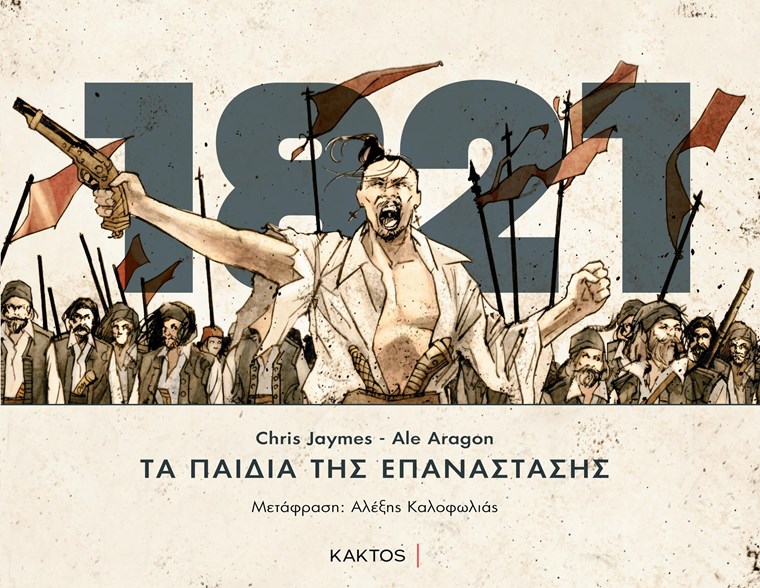 1821 GRAPHIC NOVEL