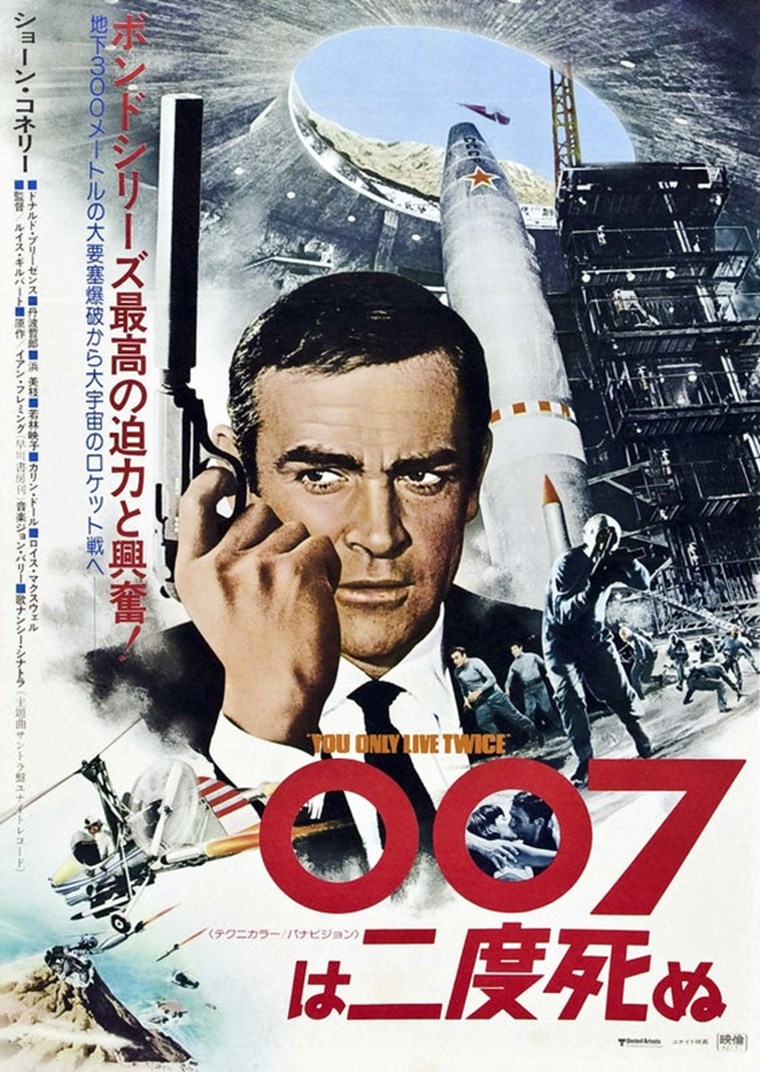 JAPANESE FILM POSTER OF "YOU ONLY LIVE TWICE"