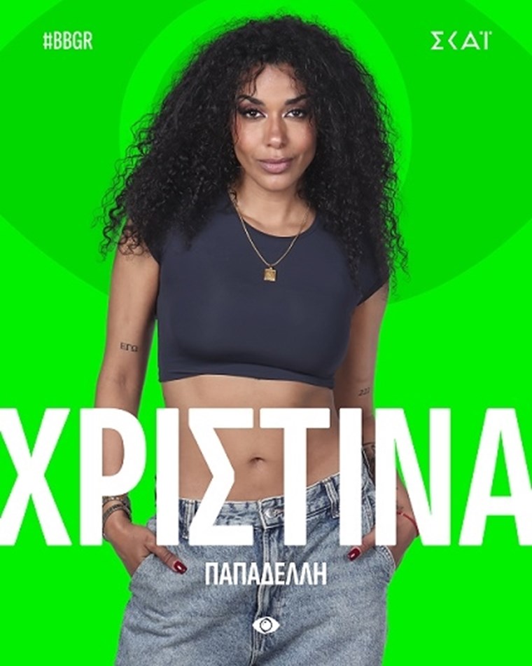 Χριστίνα Παπαδέλλη