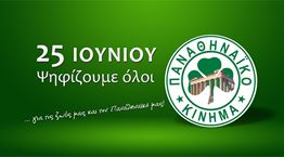 Παναθηναϊκό Κίνημα, για πράσινη νίκη στις εκλογές