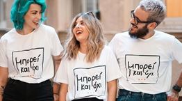 &quot;Μπορεί και όχι&quot;, ένα νέο, διαφορετικό ελληνικό brand