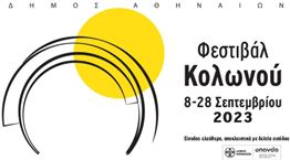 Το Φεστιβάλ Κολωνού επανέρχεται δριμύτερο