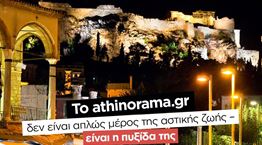 Το athinorama.gr είναι on fire: Ρεκόρ επισκεψιμότητας με την πόλη στα καλύτερά της