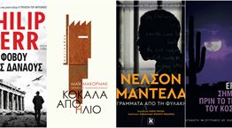 Τα βιβλία που μας κίνησαν το ενδιαφέρον τον Νοέμβριο