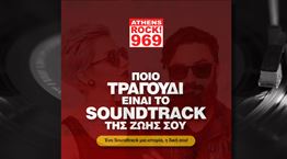 Πώς θα ακούσεις το soundtrack της ζωής σου live στο ραδιόφωνο